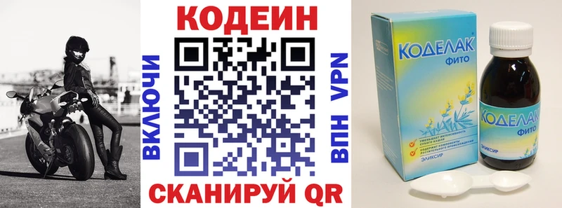 Кодеин напиток Lean (лин)  Артёмовск 
